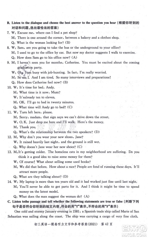 中西书局2021文化课强化训练一模卷九年级英语上册通用版答案