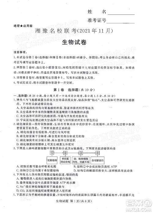 2021年11月湘豫名校联考高三生物试题及答案 2021年11月湘豫名校联考高三生物试题及答案