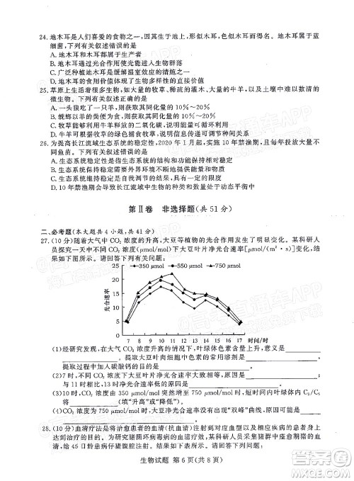 2021年11月湘豫名校联考高三生物试题及答案 2021年11月湘豫名校联考高三生物试题及答案
