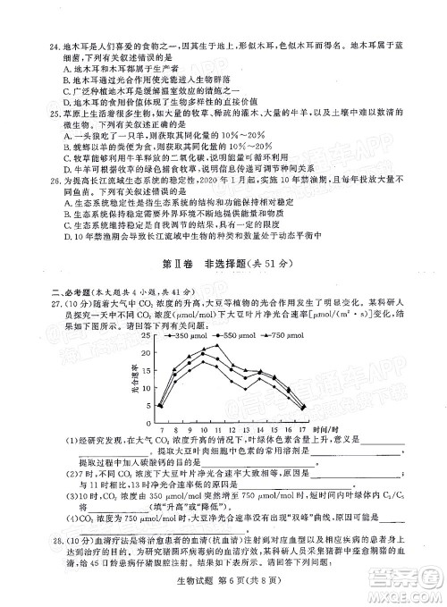 2021年11月湘豫名校联考高三生物试题及答案