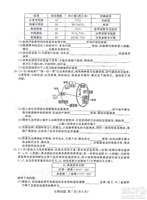 2021年11月湘豫名校联考高三生物试题及答案