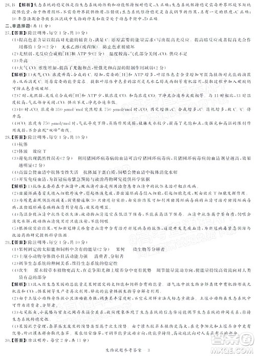 2021年11月湘豫名校联考高三生物试题及答案 2021年11月湘豫名校联考高三生物试题及答案