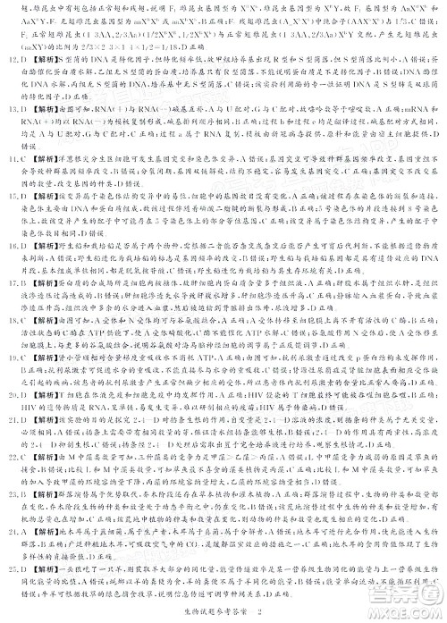 2021年11月湘豫名校联考高三生物试题及答案 2021年11月湘豫名校联考高三生物试题及答案