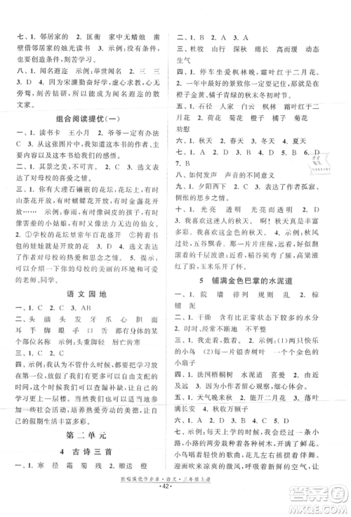 江苏凤凰美术出版社2021欧拉提优作业本三年级语文上册人教版参考答案