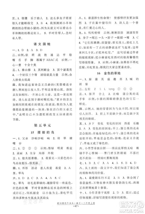 江苏凤凰美术出版社2021欧拉提优作业本三年级语文上册人教版参考答案