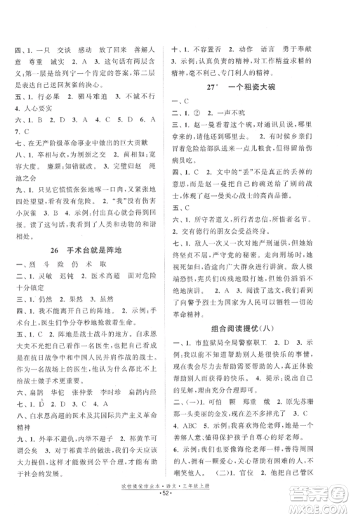 江苏凤凰美术出版社2021欧拉提优作业本三年级语文上册人教版参考答案