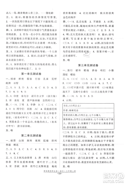 江苏凤凰美术出版社2021欧拉提优作业本三年级语文上册人教版参考答案