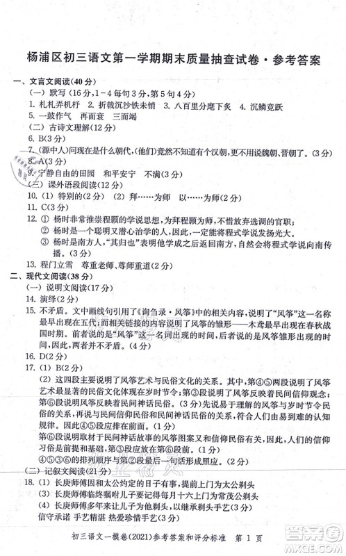 中西书局2021文化课强化训练一模卷九年级语文上册通用版答案