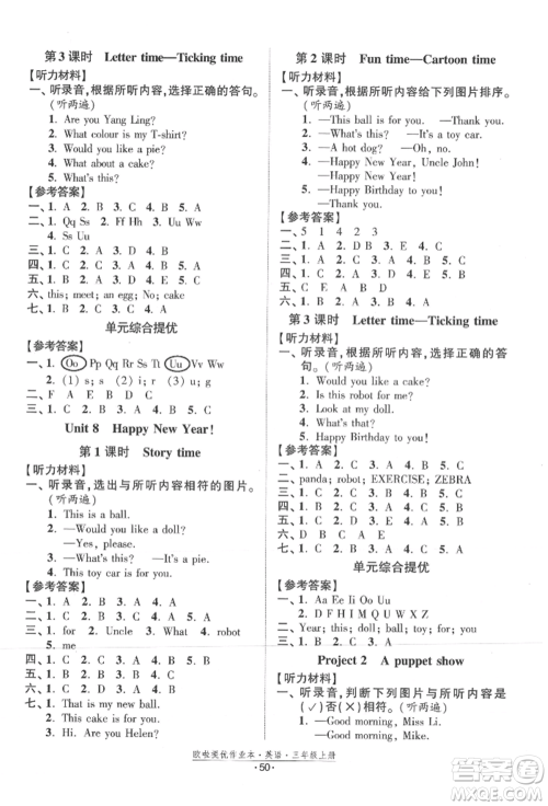 江苏凤凰美术出版社2021欧拉提优作业本三年级英语上册译林版参考答案 江苏凤凰美术出版社2021欧拉提优作业本三年级英语上册译林版参考答案