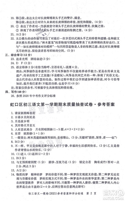 中西书局2021文化课强化训练一模卷九年级语文上册通用版答案