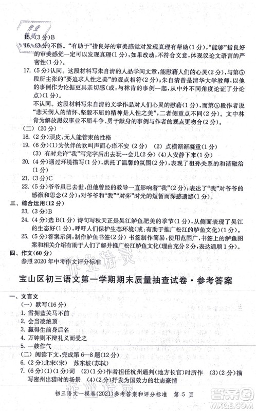 中西书局2021文化课强化训练一模卷九年级语文上册通用版答案