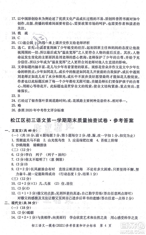 中西书局2021文化课强化训练一模卷九年级语文上册通用版答案