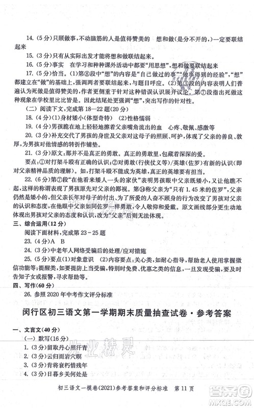 中西书局2021文化课强化训练一模卷九年级语文上册通用版答案