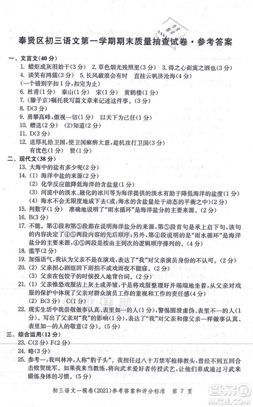 中西书局2021文化课强化训练一模卷九年级语文上册通用版答案