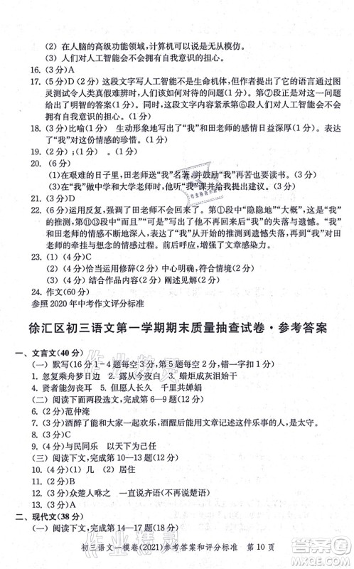 中西书局2021文化课强化训练一模卷九年级语文上册通用版答案