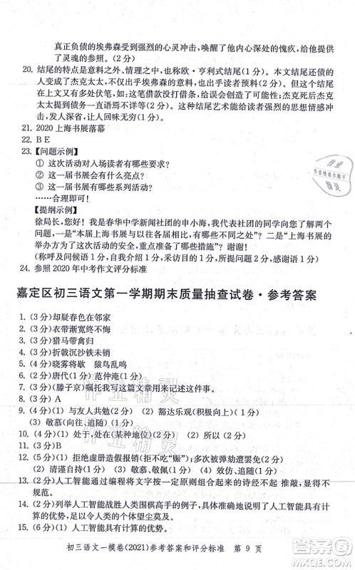 中西书局2021文化课强化训练一模卷九年级语文上册通用版答案