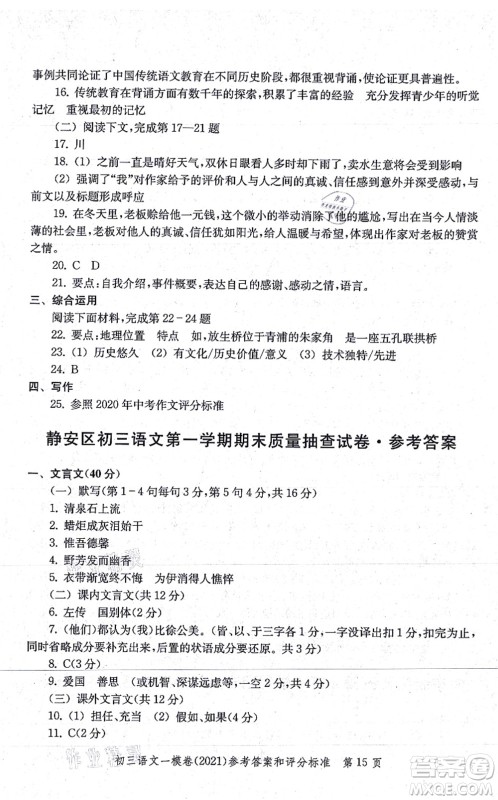 中西书局2021文化课强化训练一模卷九年级语文上册通用版答案