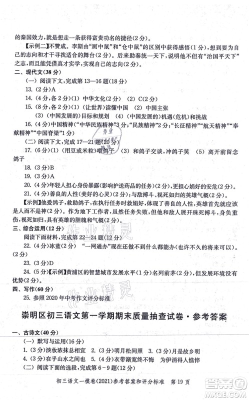 中西书局2021文化课强化训练一模卷九年级语文上册通用版答案