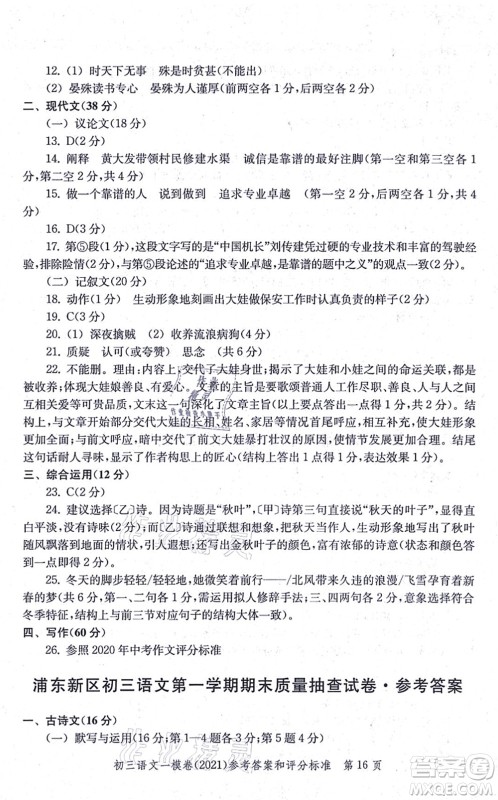 中西书局2021文化课强化训练一模卷九年级语文上册通用版答案