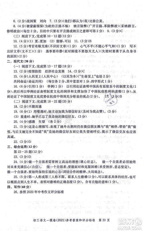 中西书局2021文化课强化训练一模卷九年级语文上册通用版答案