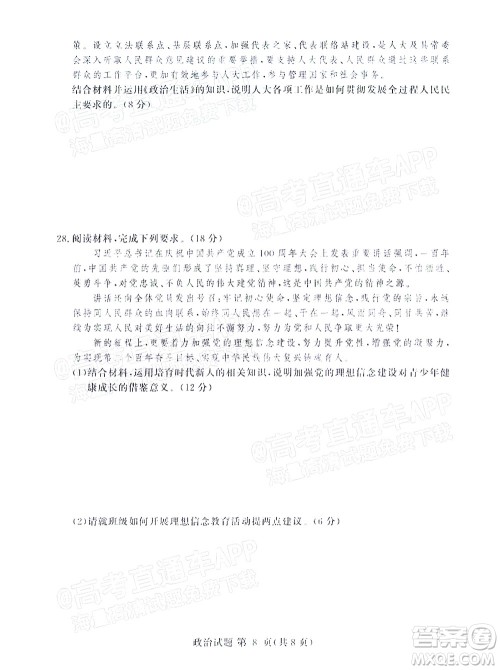 2021年11月湘豫名校联考高三政治试题及答案