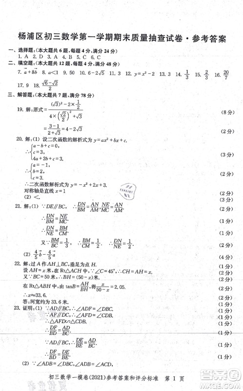 中西书局2021文化课强化训练一模卷九年级数学上册通用版答案