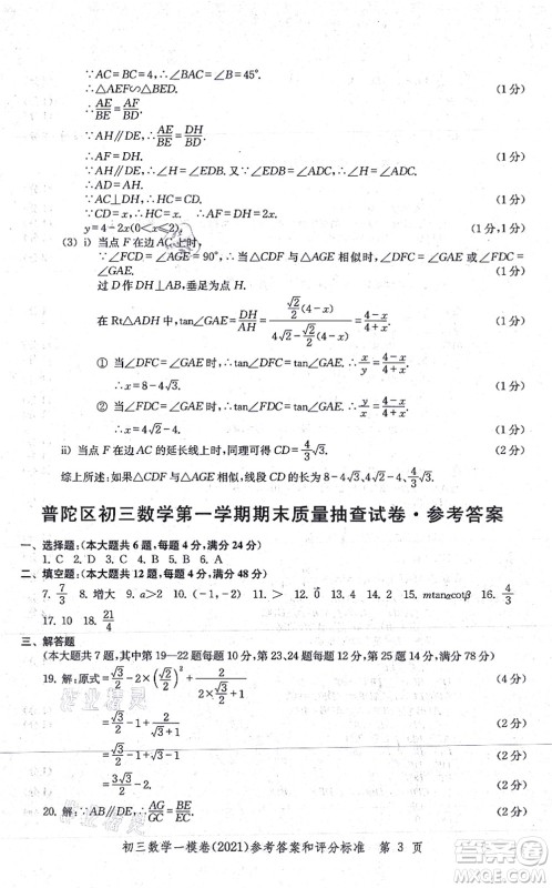 中西书局2021文化课强化训练一模卷九年级数学上册通用版答案