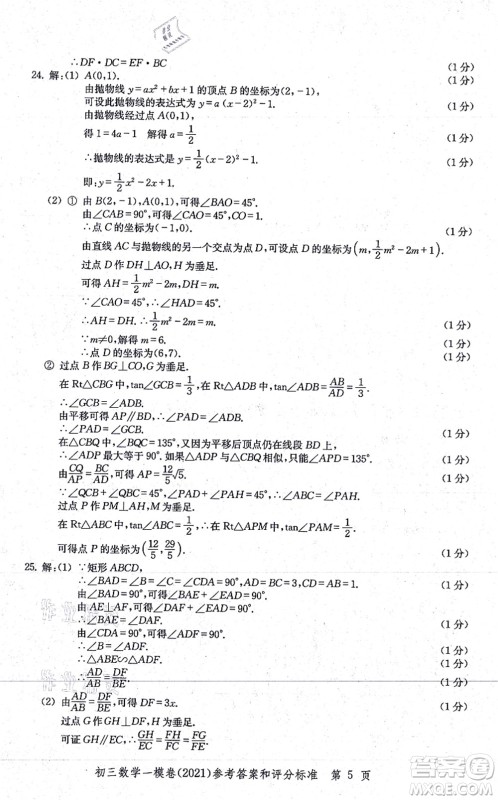 中西书局2021文化课强化训练一模卷九年级数学上册通用版答案