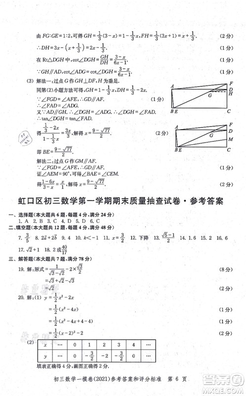 中西书局2021文化课强化训练一模卷九年级数学上册通用版答案