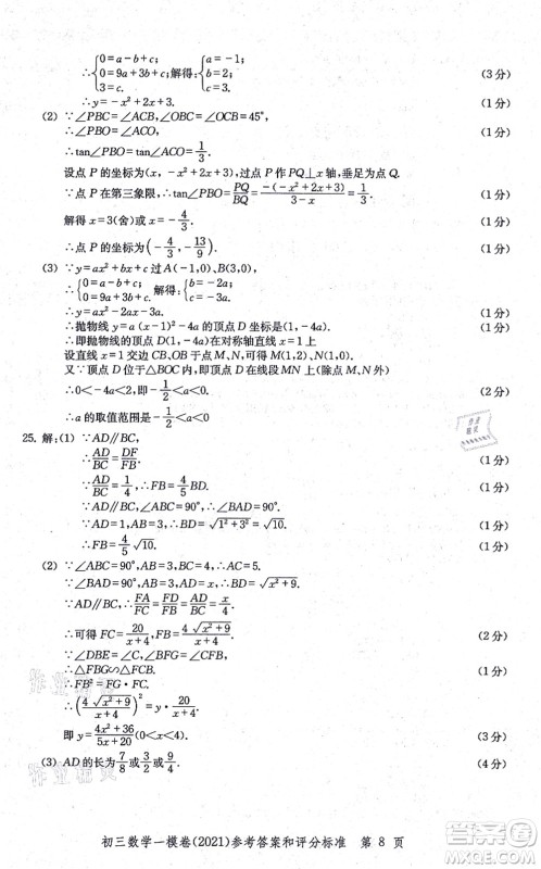 中西书局2021文化课强化训练一模卷九年级数学上册通用版答案
