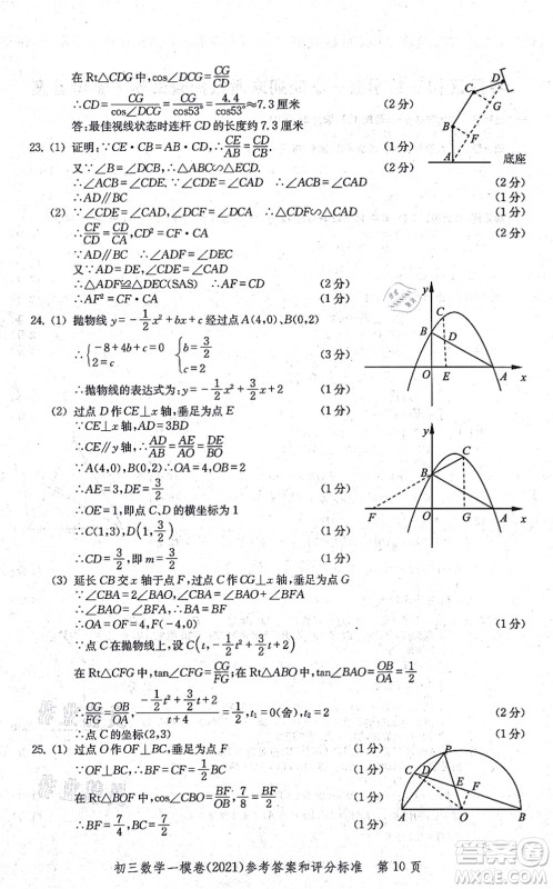 中西书局2021文化课强化训练一模卷九年级数学上册通用版答案