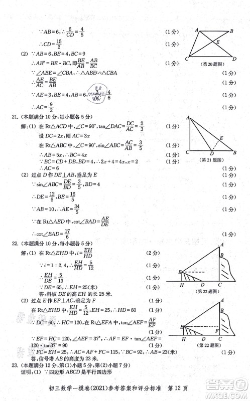 中西书局2021文化课强化训练一模卷九年级数学上册通用版答案