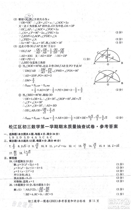 中西书局2021文化课强化训练一模卷九年级数学上册通用版答案