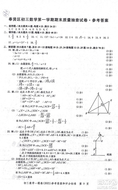 中西书局2021文化课强化训练一模卷九年级数学上册通用版答案