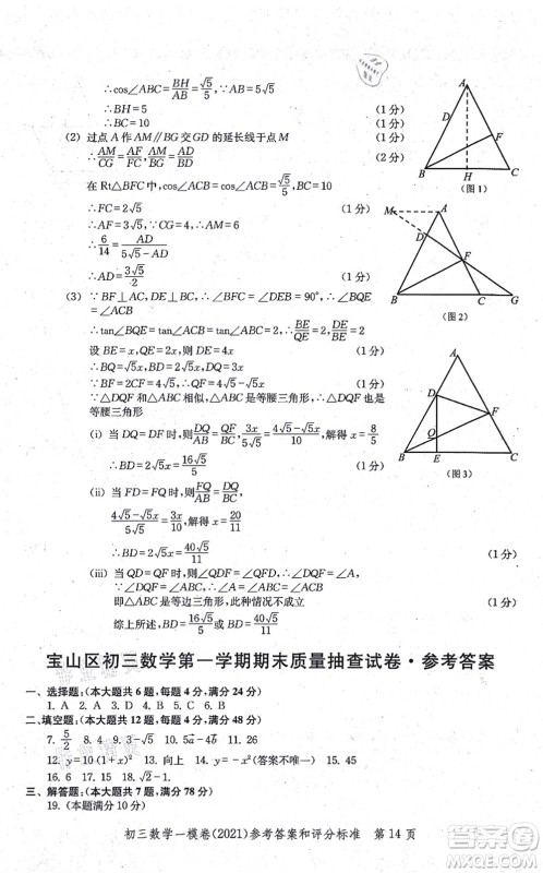 中西书局2021文化课强化训练一模卷九年级数学上册通用版答案