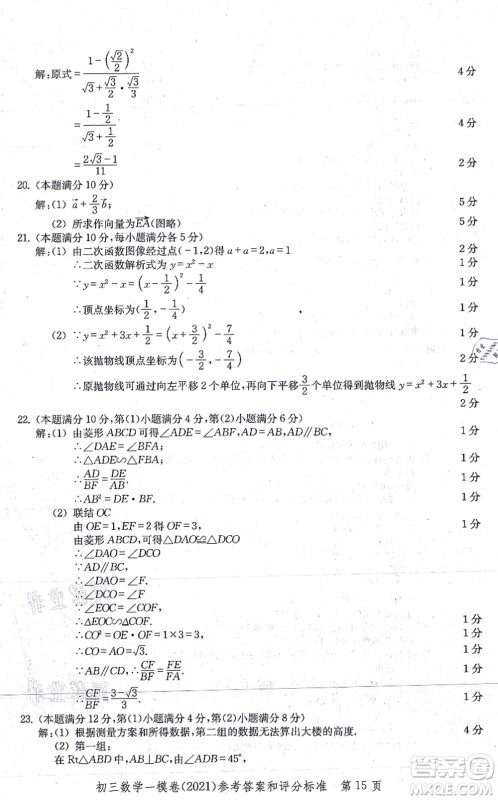 中西书局2021文化课强化训练一模卷九年级数学上册通用版答案