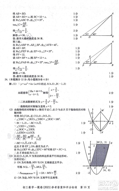 中西书局2021文化课强化训练一模卷九年级数学上册通用版答案