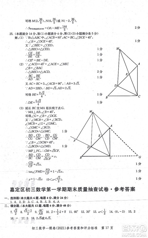 中西书局2021文化课强化训练一模卷九年级数学上册通用版答案