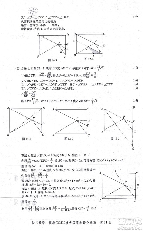 中西书局2021文化课强化训练一模卷九年级数学上册通用版答案