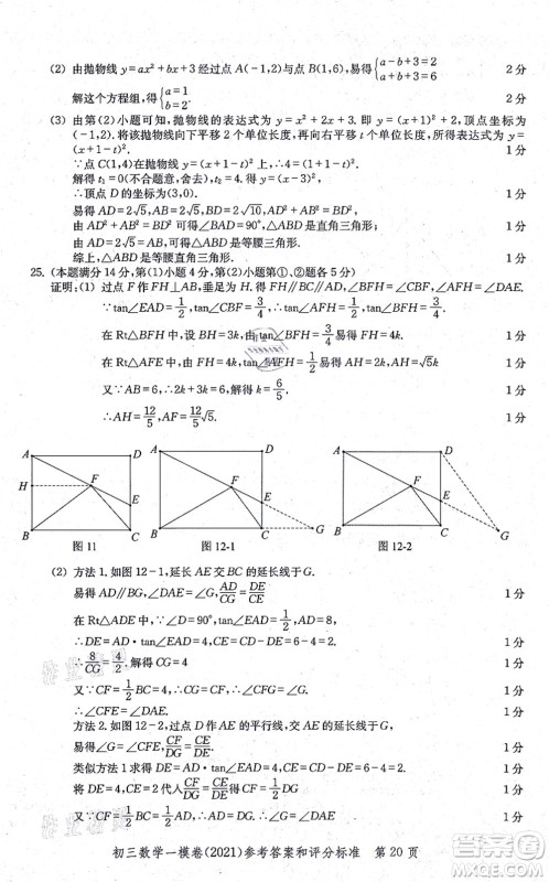 中西书局2021文化课强化训练一模卷九年级数学上册通用版答案