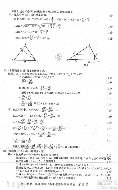 中西书局2021文化课强化训练一模卷九年级数学上册通用版答案