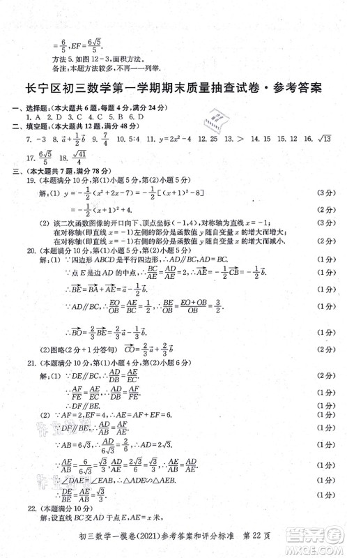 中西书局2021文化课强化训练一模卷九年级数学上册通用版答案