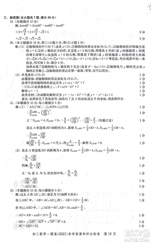 中西书局2021文化课强化训练一模卷九年级数学上册通用版答案