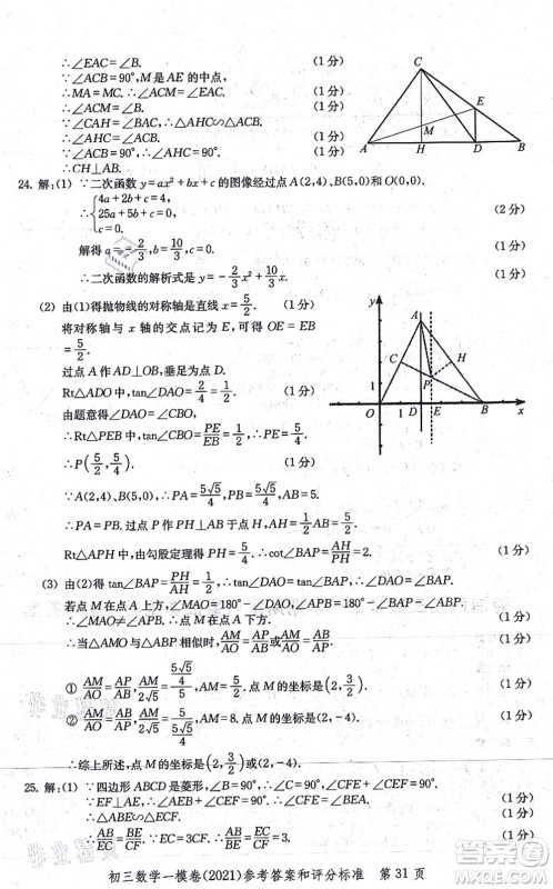 中西书局2021文化课强化训练一模卷九年级数学上册通用版答案