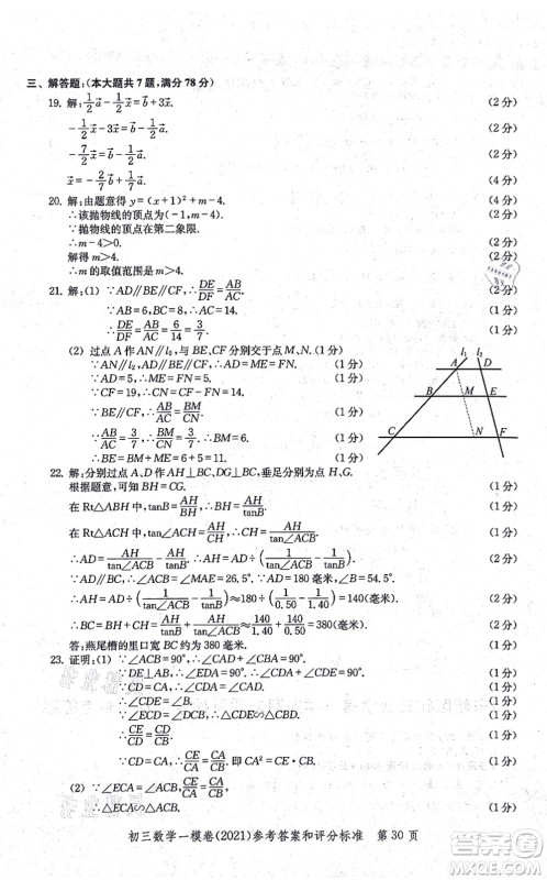 中西书局2021文化课强化训练一模卷九年级数学上册通用版答案