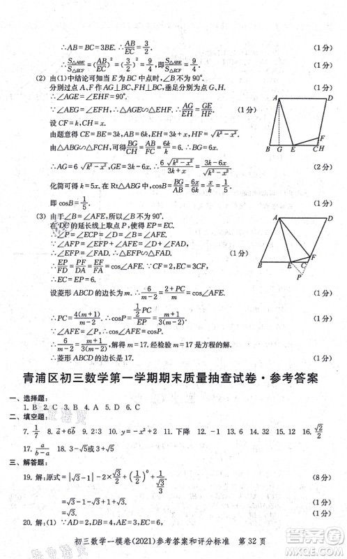 中西书局2021文化课强化训练一模卷九年级数学上册通用版答案