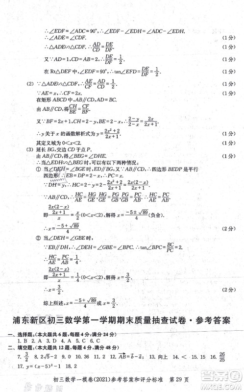 中西书局2021文化课强化训练一模卷九年级数学上册通用版答案