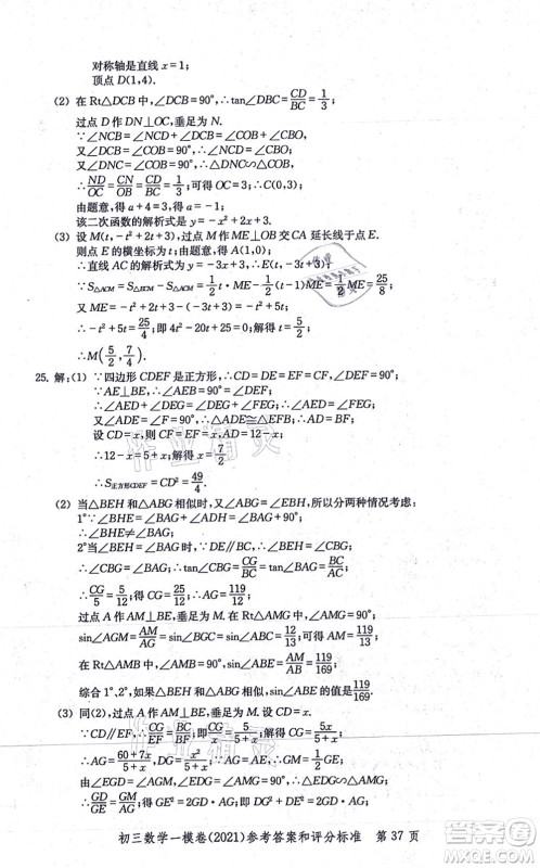 中西书局2021文化课强化训练一模卷九年级数学上册通用版答案