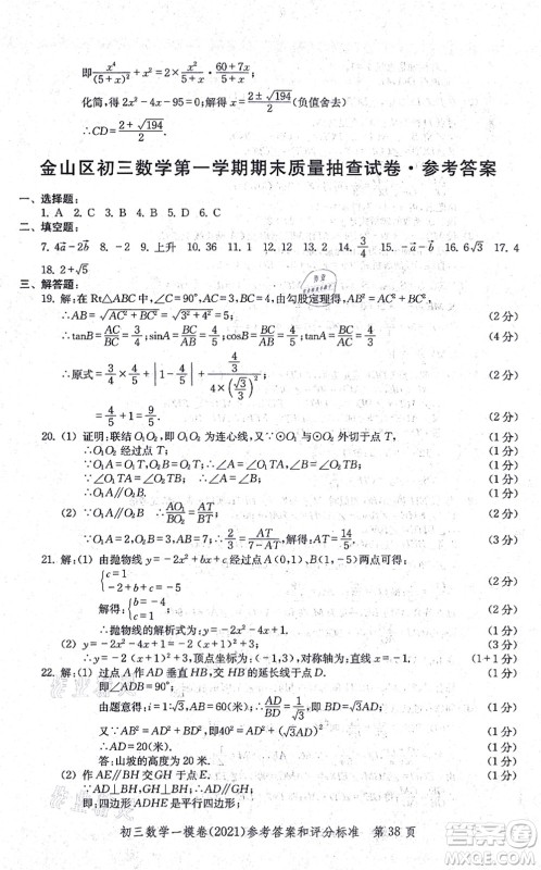 中西书局2021文化课强化训练一模卷九年级数学上册通用版答案