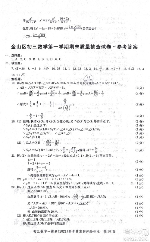 中西书局2021文化课强化训练一模卷九年级数学上册通用版答案